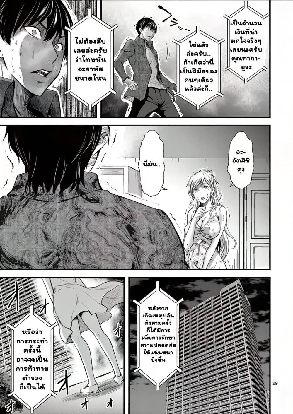 Dokuzakura ตอนที่ 3 (29)