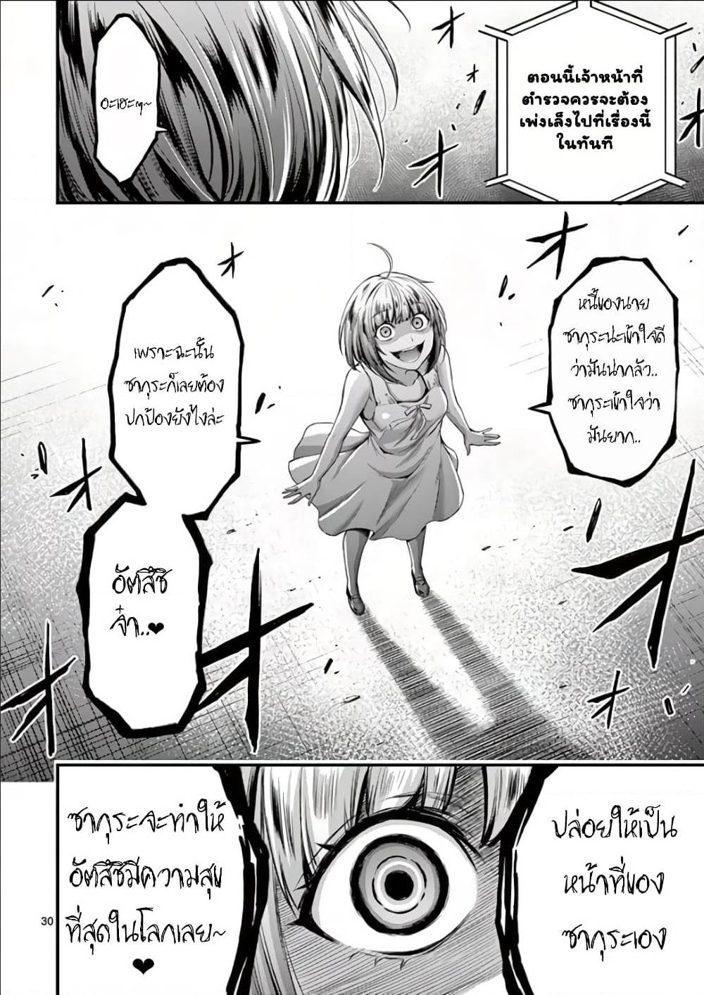 Dokuzakura ตอนที่ 3 (30)