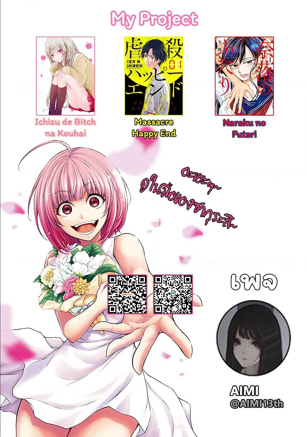 Dokuzakura ตอนที่ 3 (31)