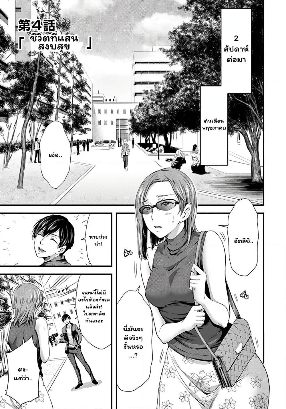 Dokuzakura ตอนที่ 4 (1)