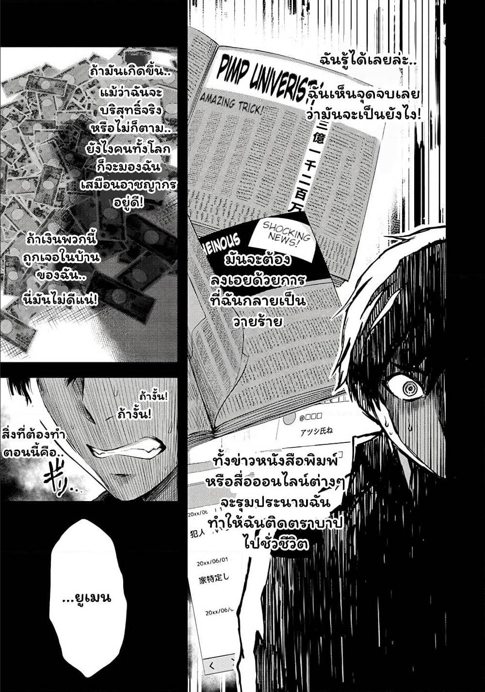 Dokuzakura ตอนที่ 4 (11)