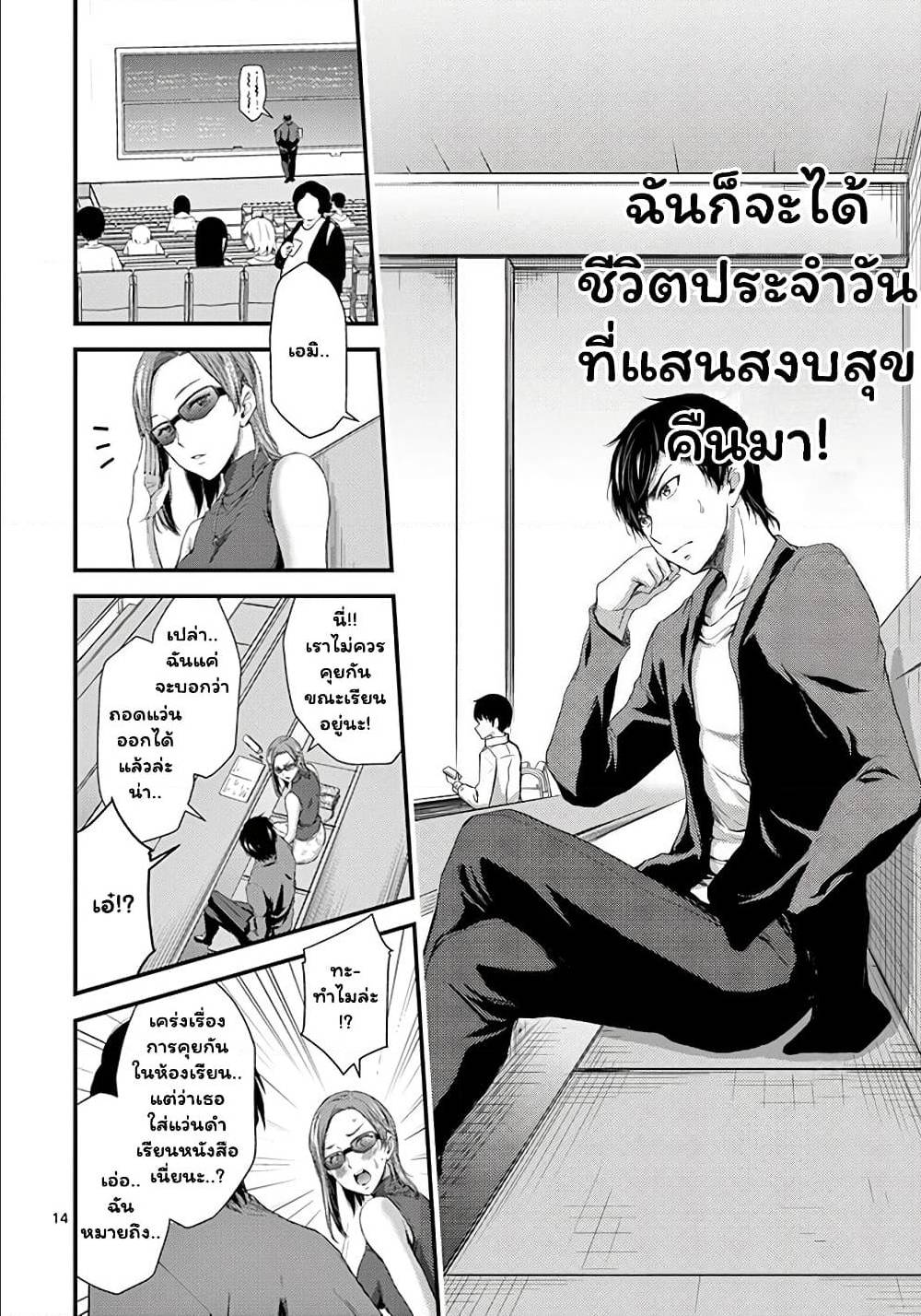Dokuzakura ตอนที่ 4 (14)