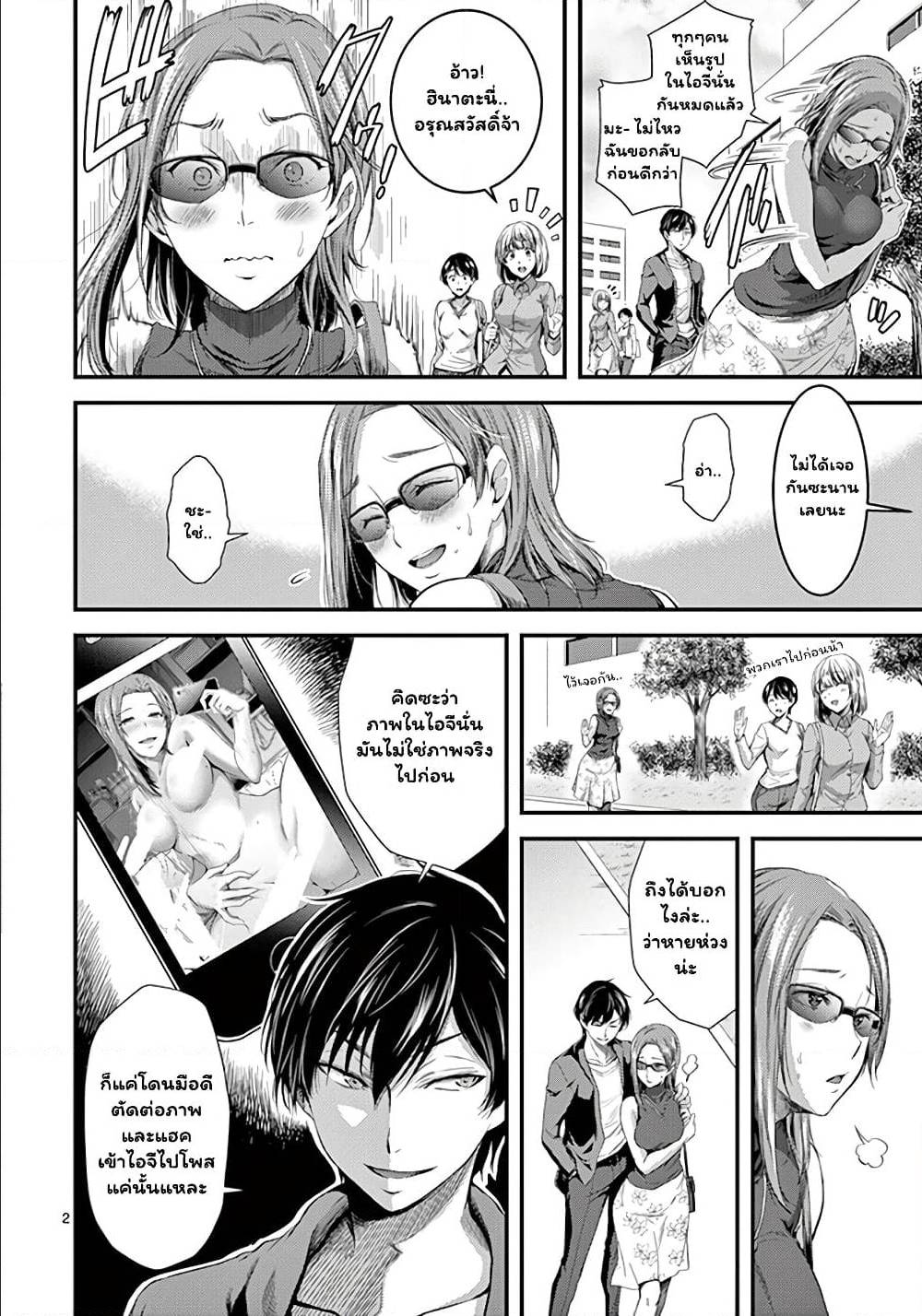 Dokuzakura ตอนที่ 4 (2)