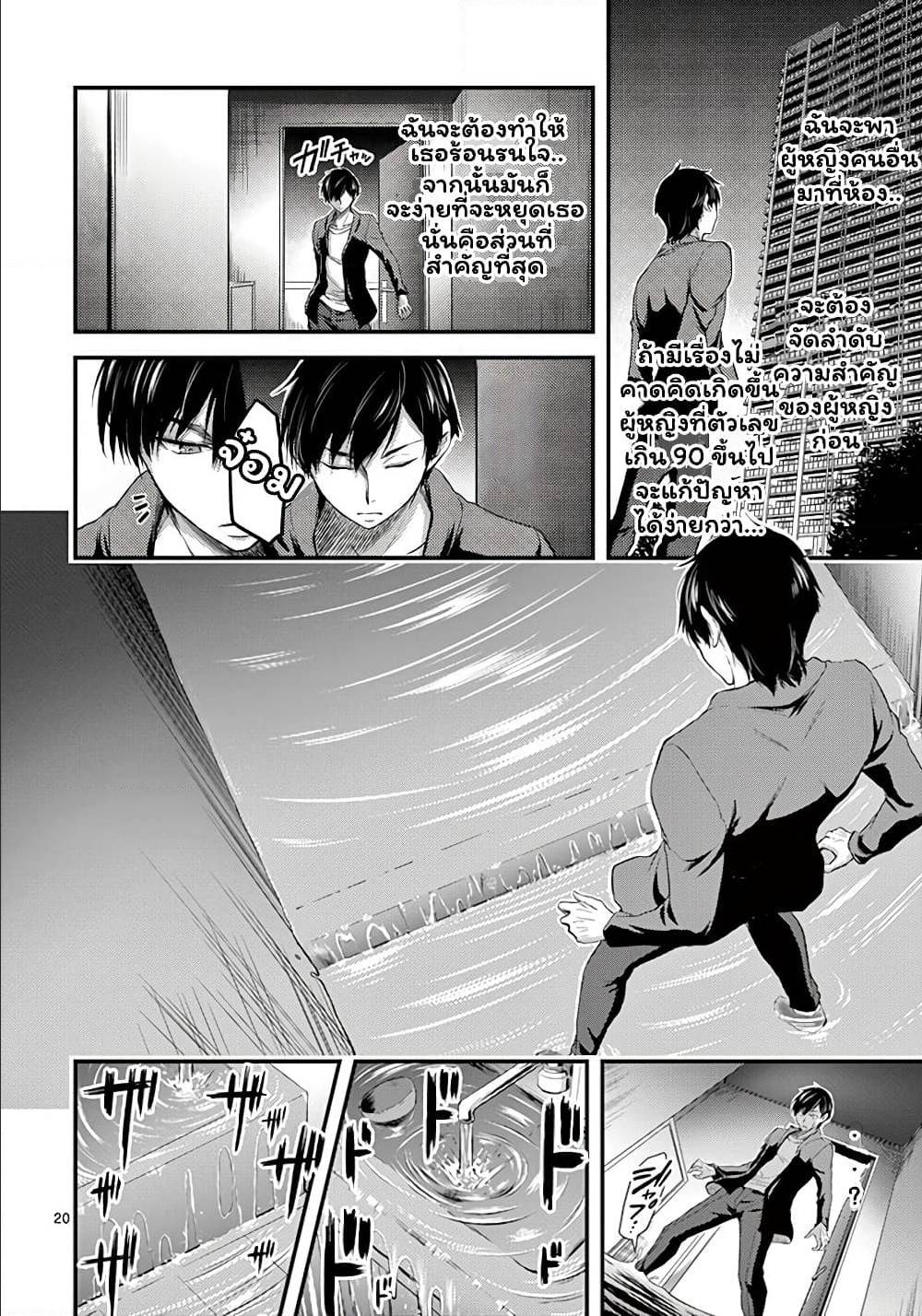 Dokuzakura ตอนที่ 4 (20)
