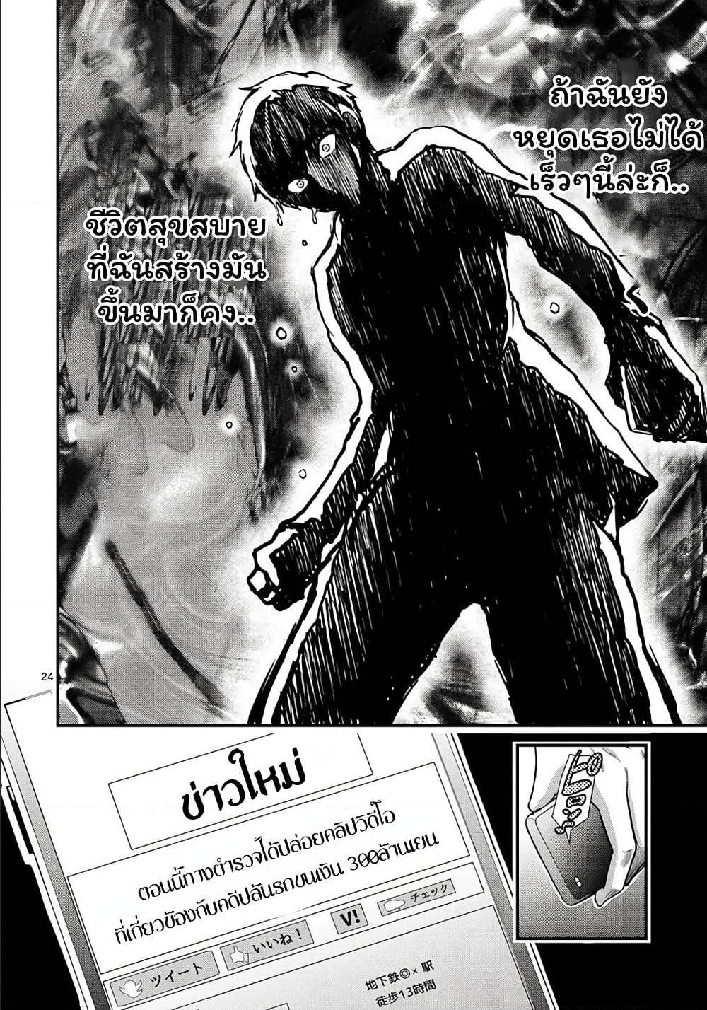 Dokuzakura ตอนที่ 4 (24)