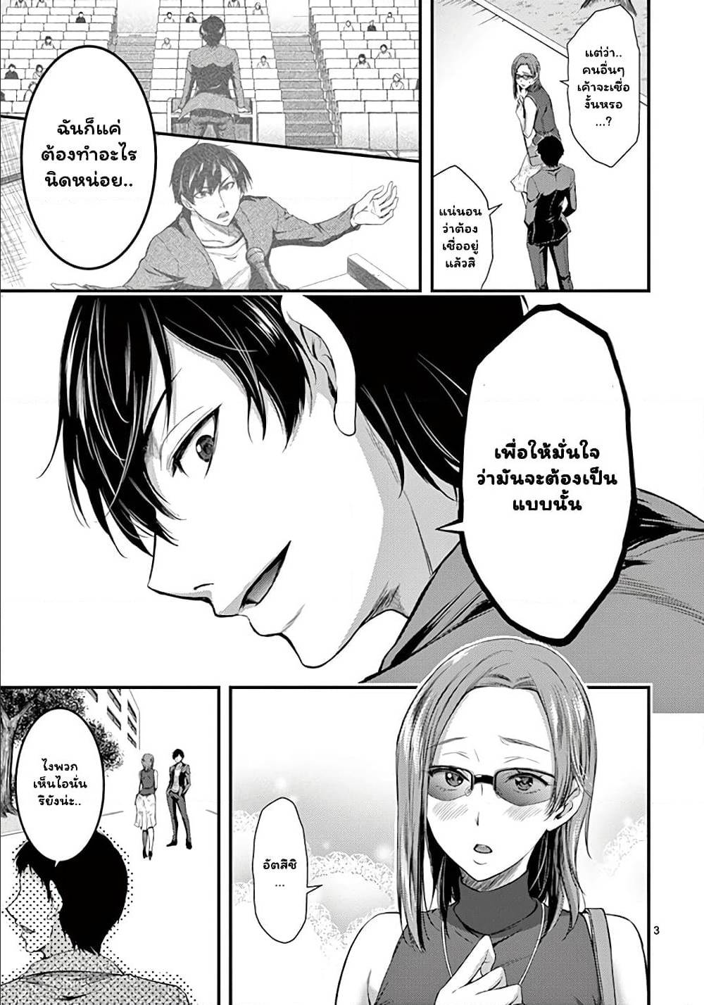Dokuzakura ตอนที่ 4 (3)