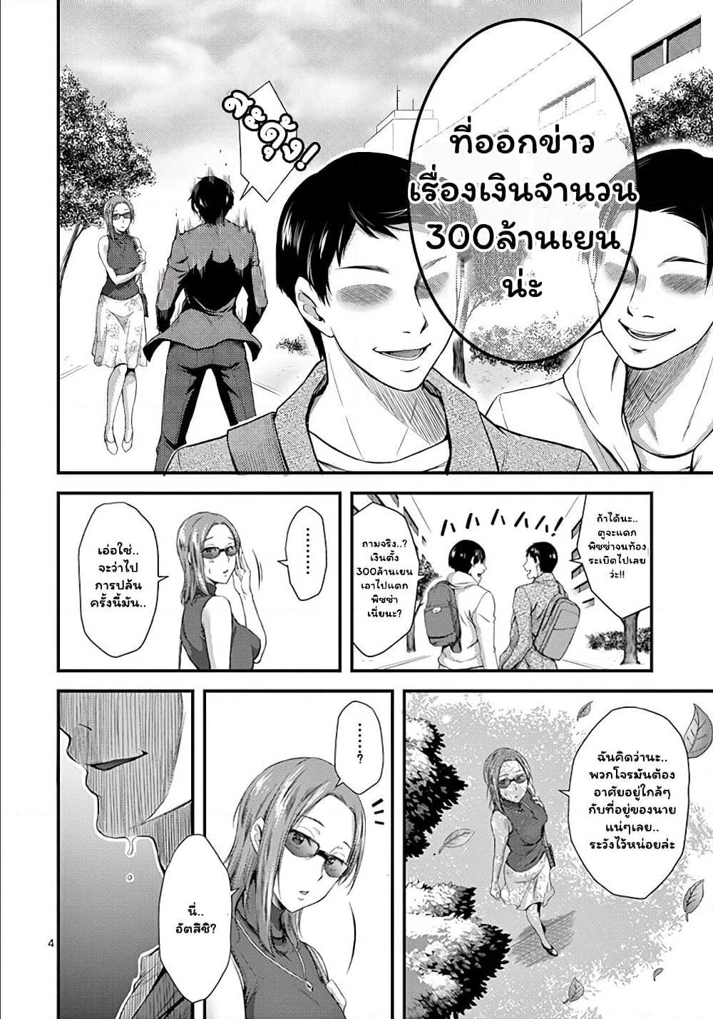 Dokuzakura ตอนที่ 4 (4)