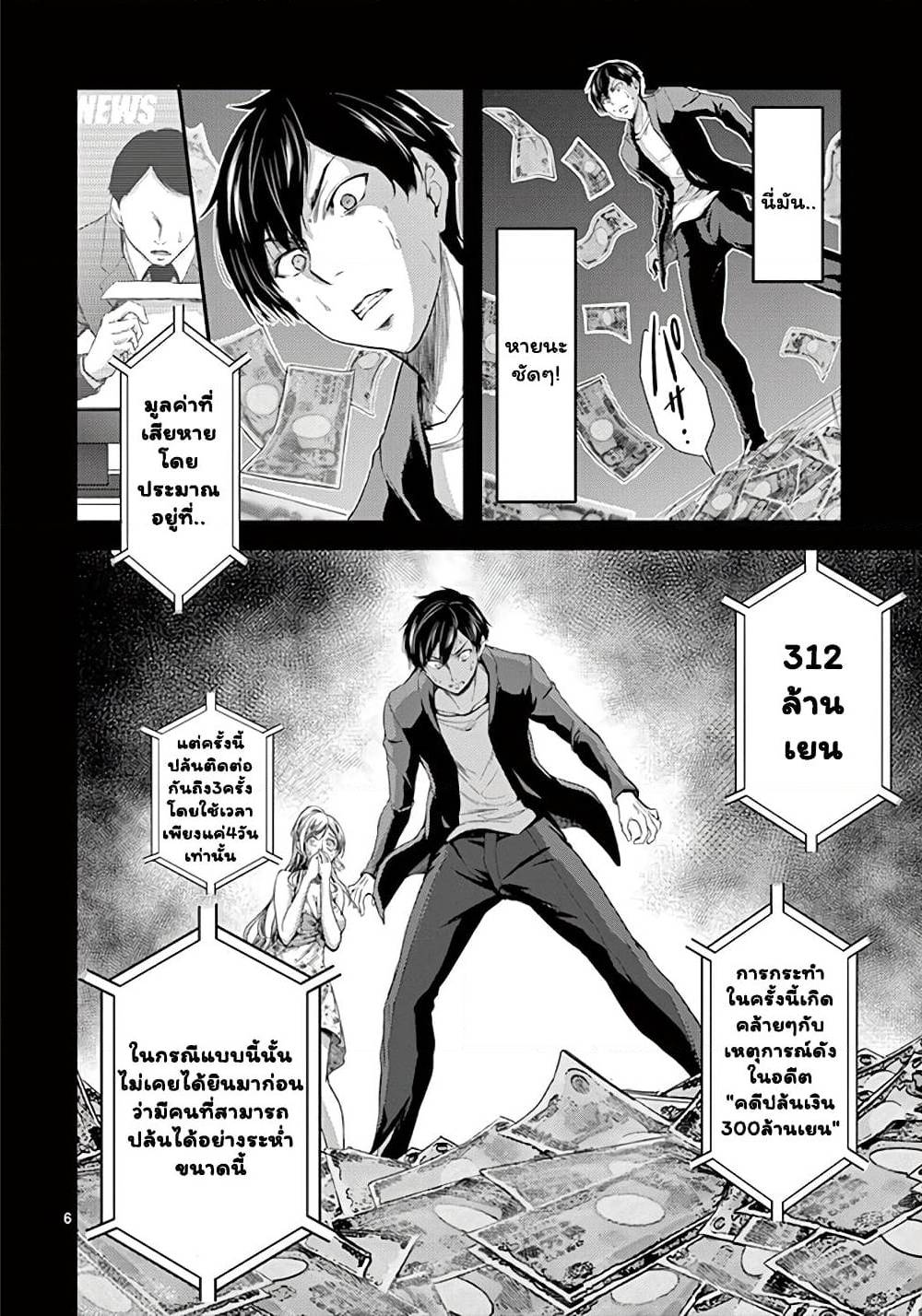 Dokuzakura ตอนที่ 4 (6)