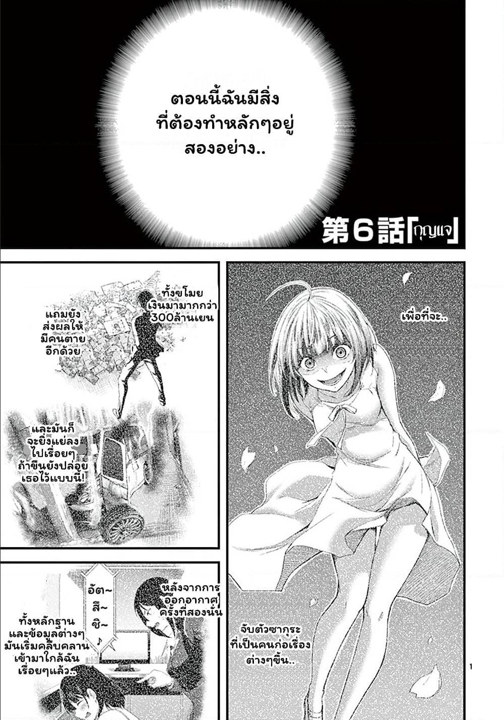 Dokuzakura ตอนที่ 6 (1)