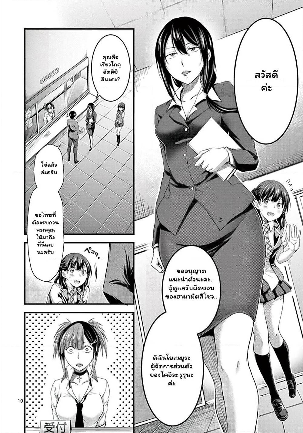 Dokuzakura ตอนที่ 6 (10)