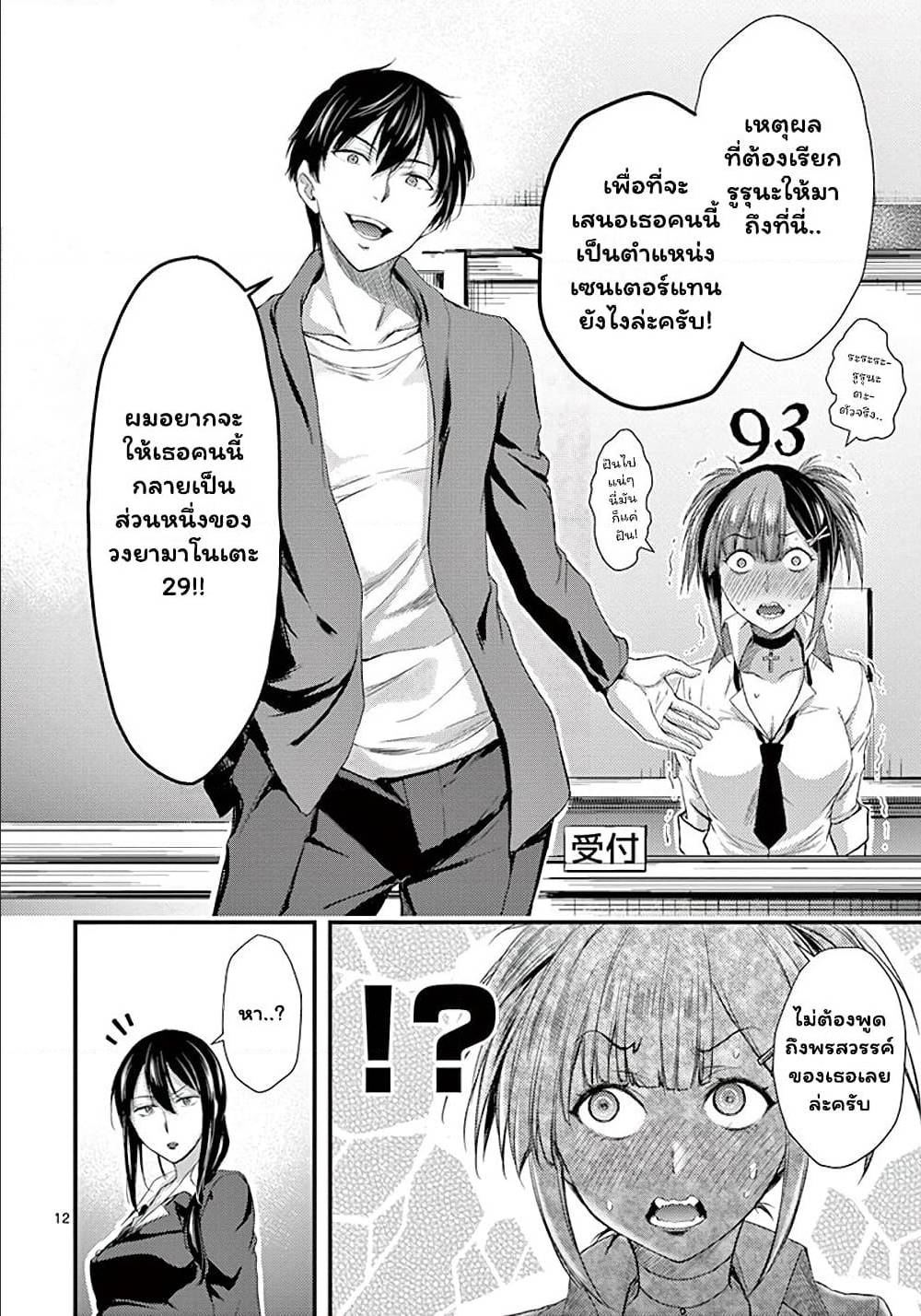 Dokuzakura ตอนที่ 6 (12)