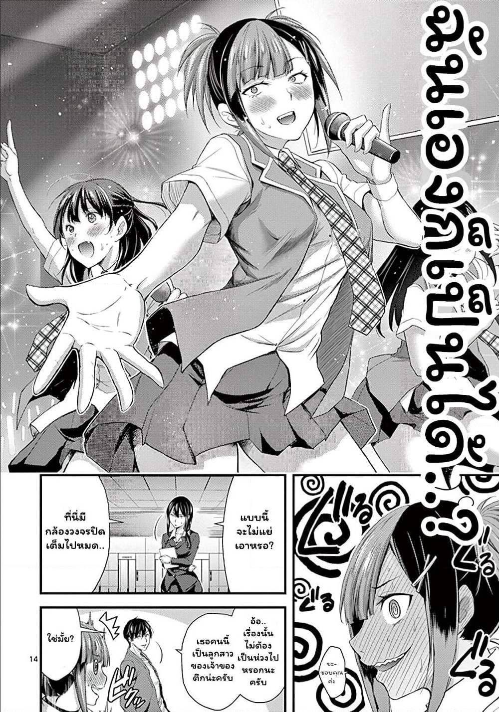Dokuzakura ตอนที่ 6 (14)
