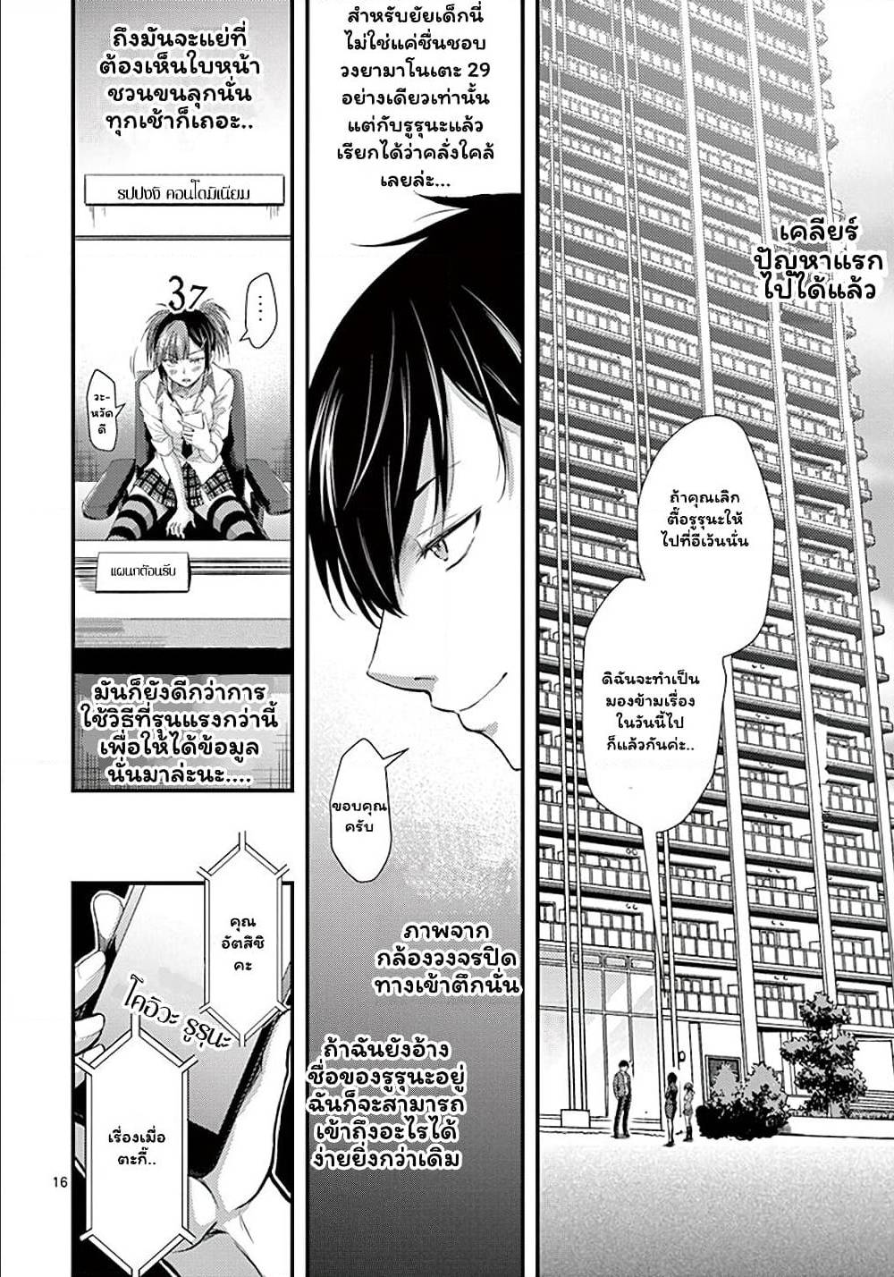 Dokuzakura ตอนที่ 6 (16)