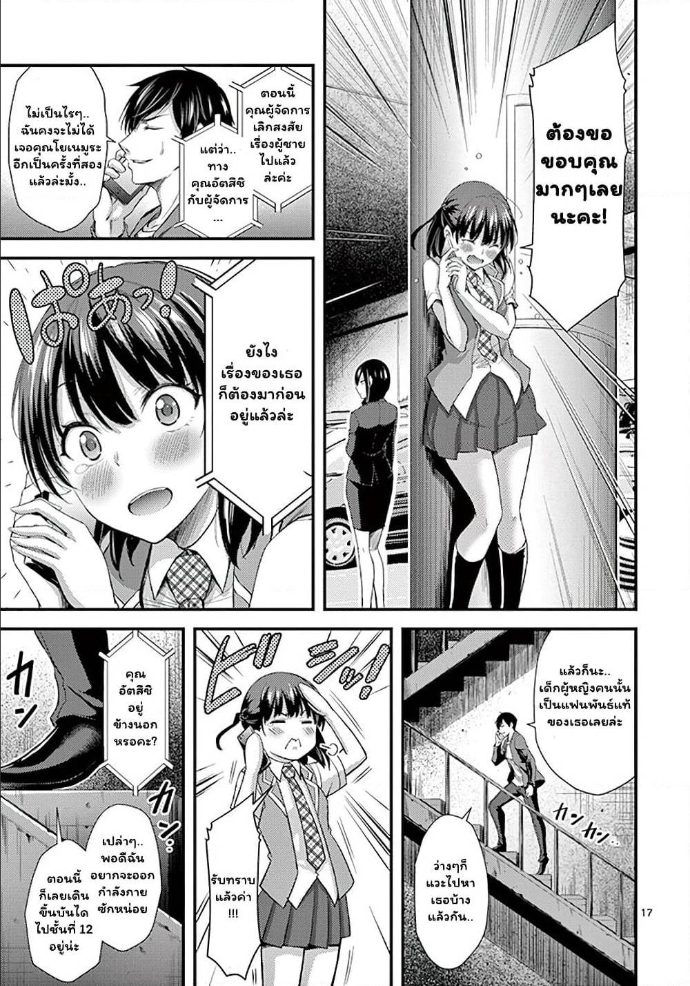Dokuzakura ตอนที่ 6 (17)