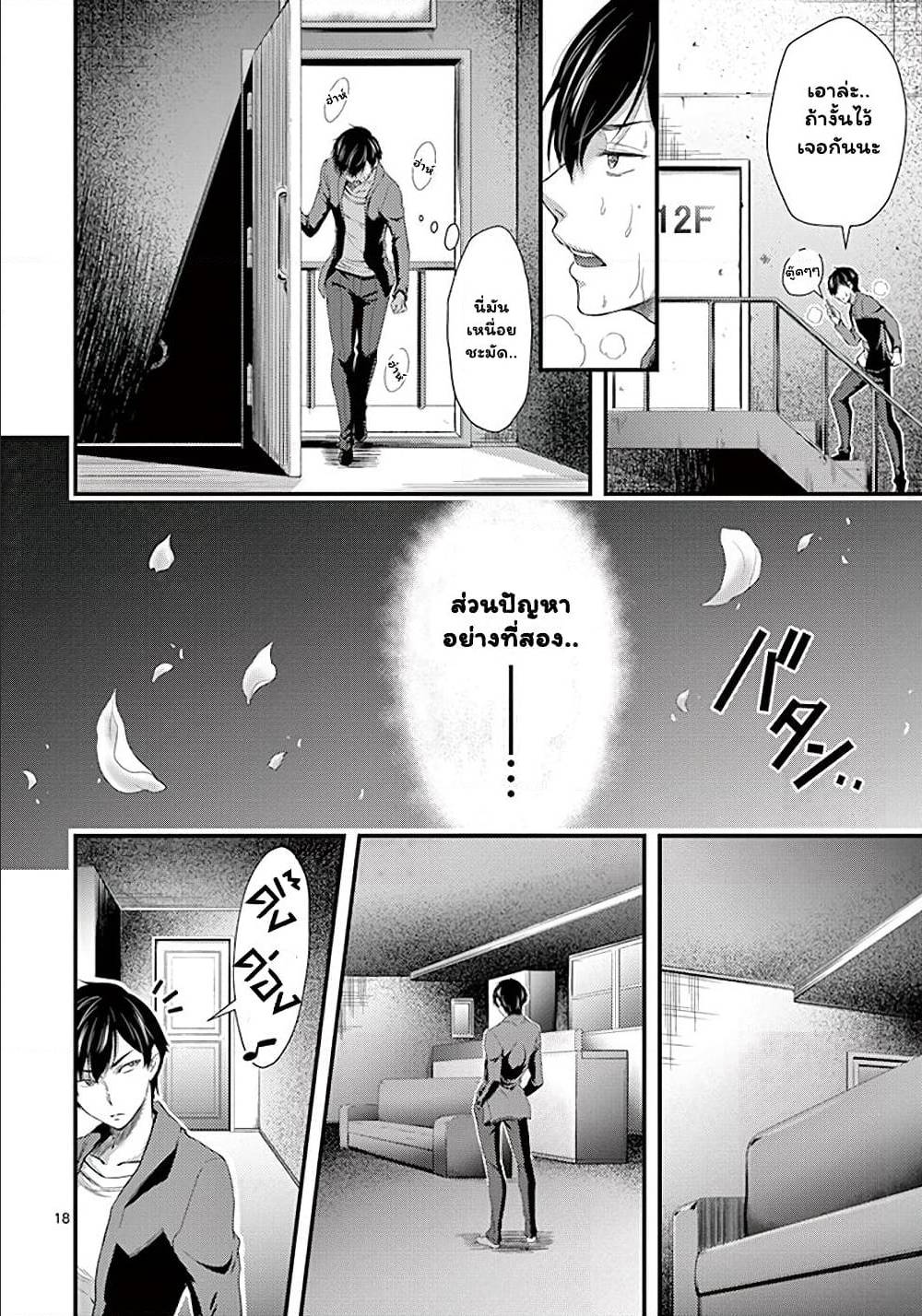 Dokuzakura ตอนที่ 6 (18)