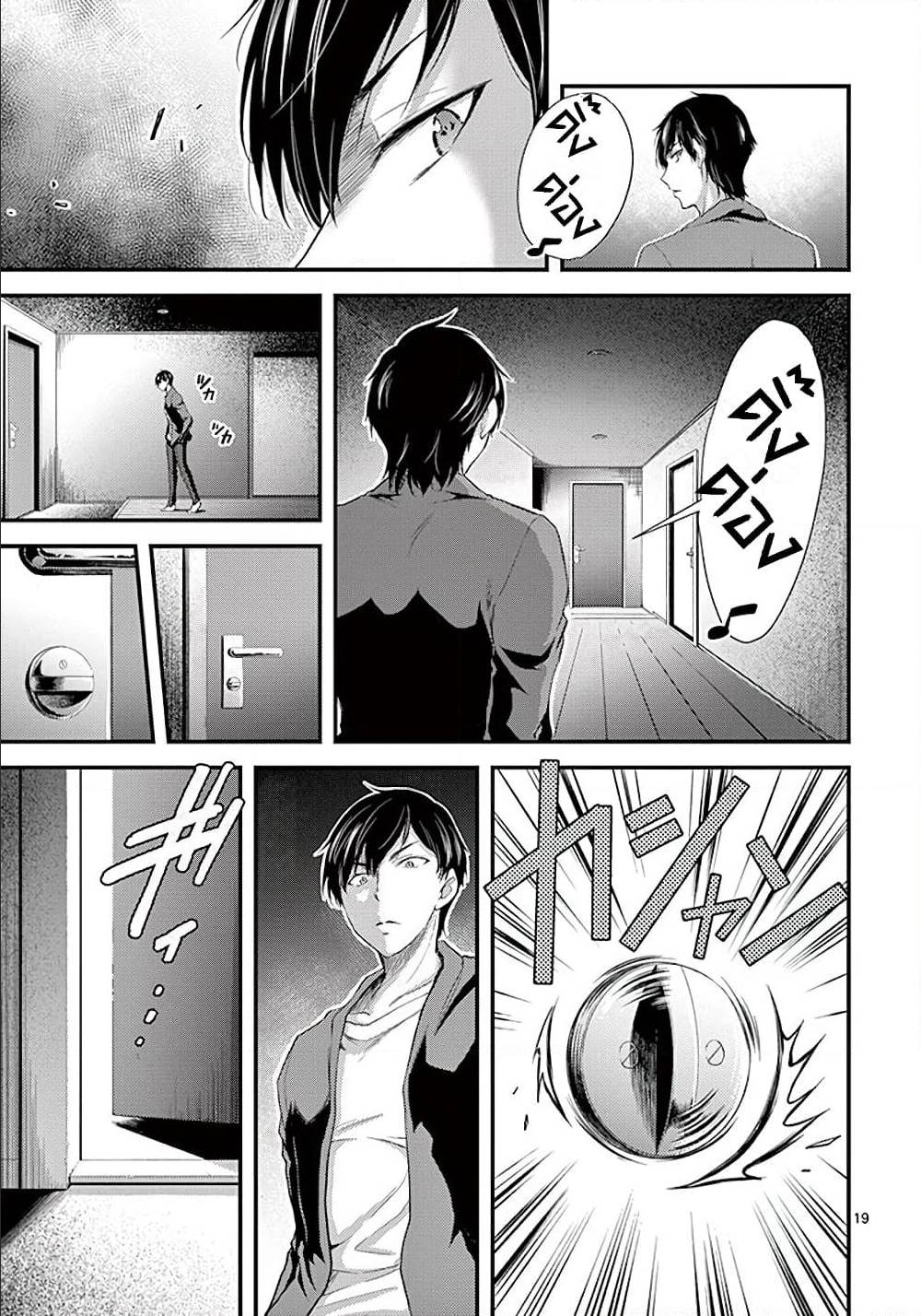 Dokuzakura ตอนที่ 6 (19)