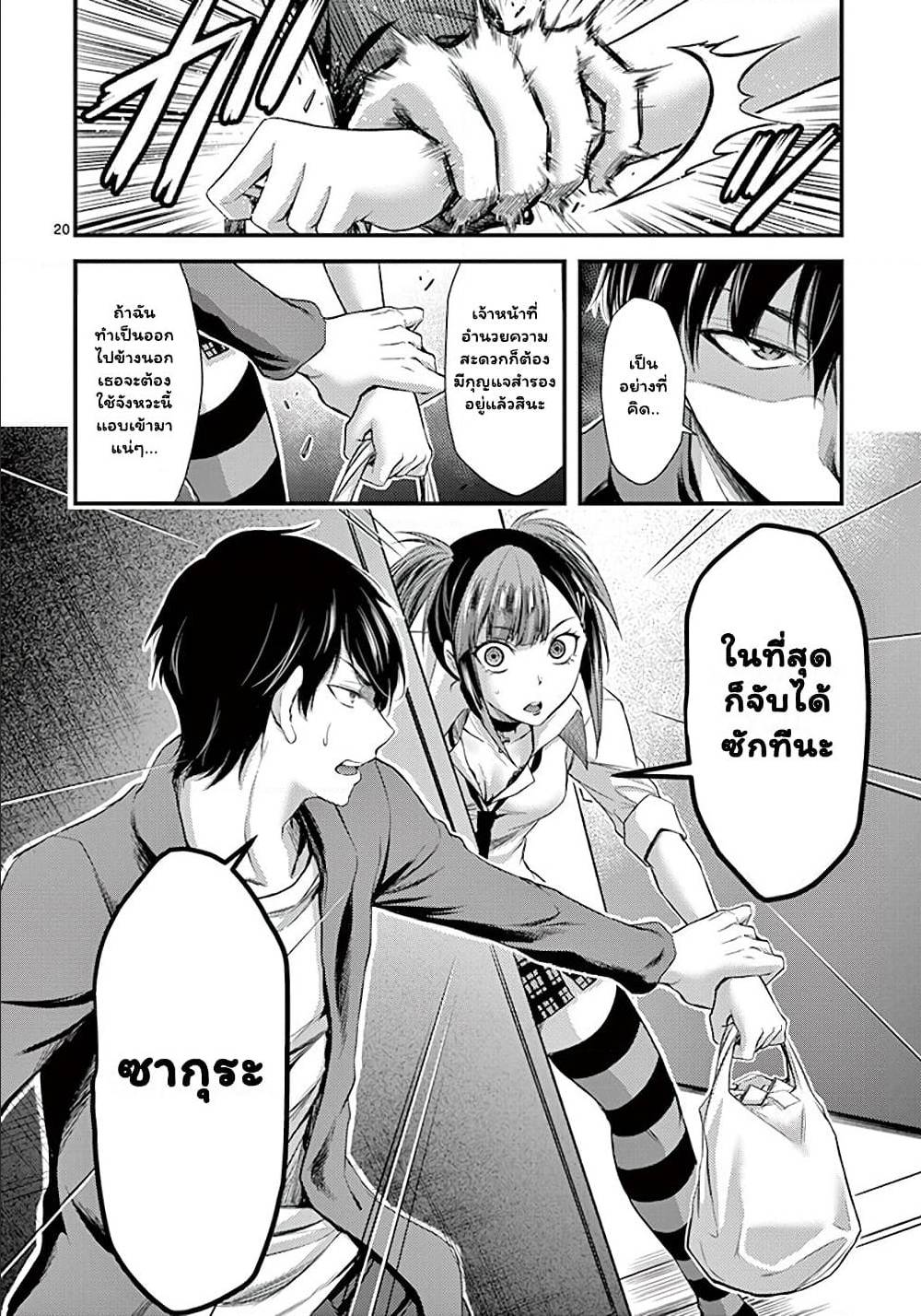 Dokuzakura ตอนที่ 6 (20)