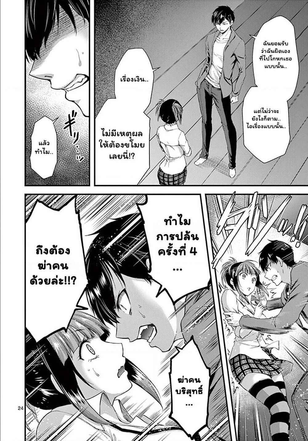 Dokuzakura ตอนที่ 6 (24)