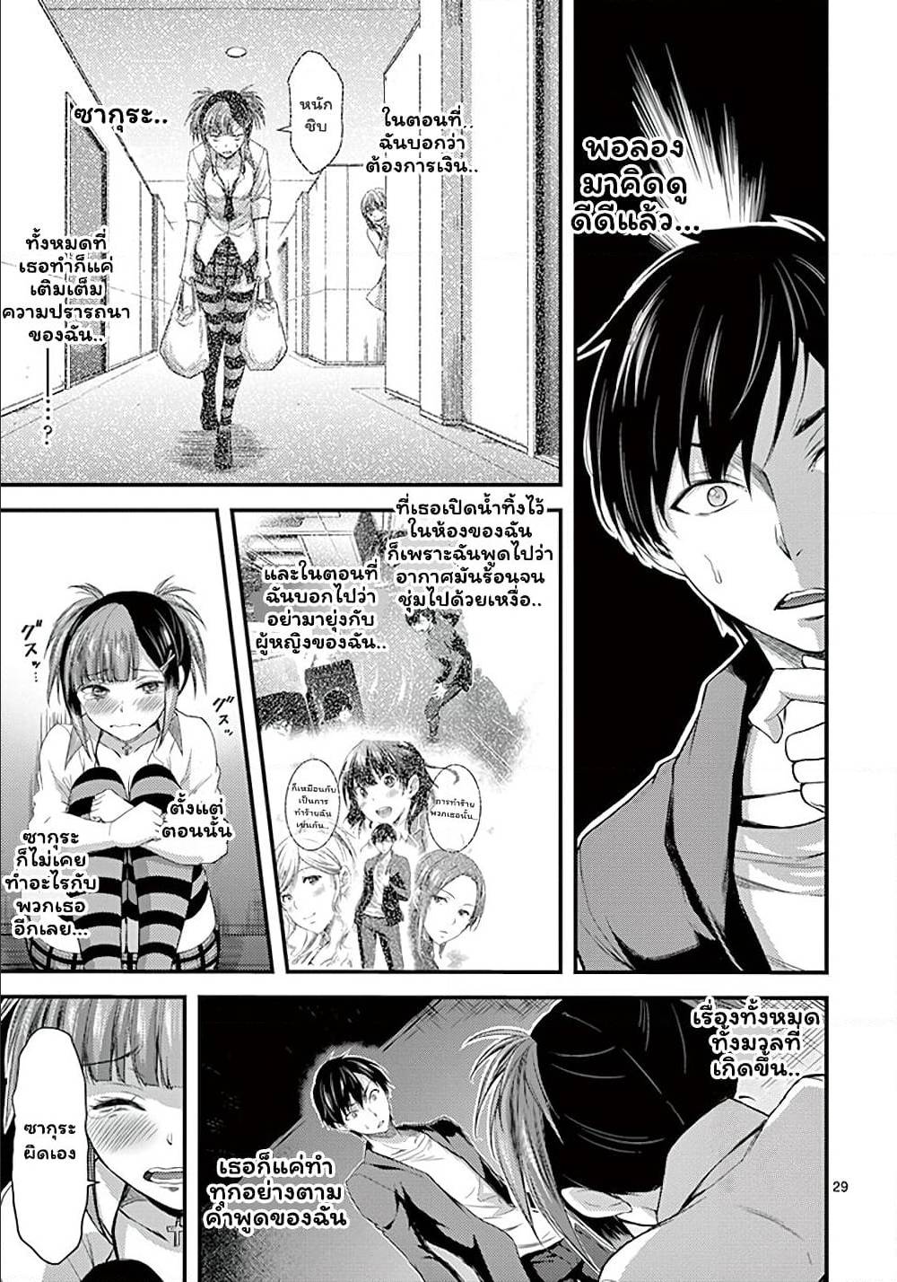 Dokuzakura ตอนที่ 6 (29)