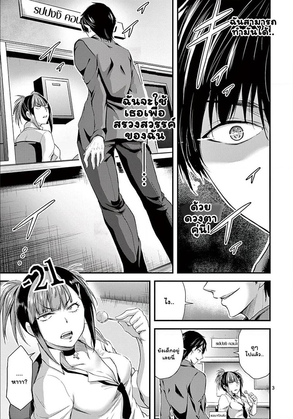 Dokuzakura ตอนที่ 6 (3)