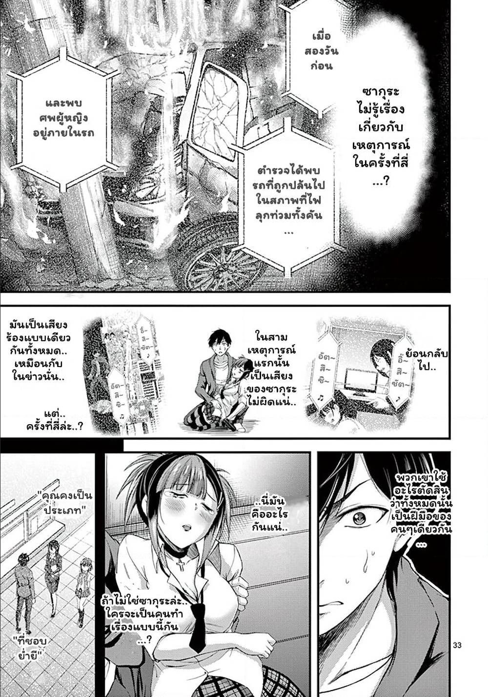 Dokuzakura ตอนที่ 6 (33)