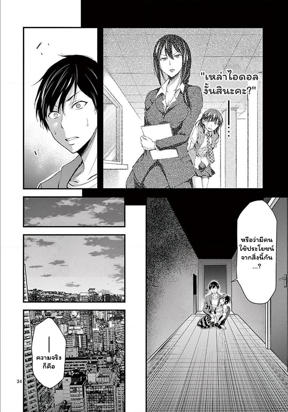 Dokuzakura ตอนที่ 6 (34)