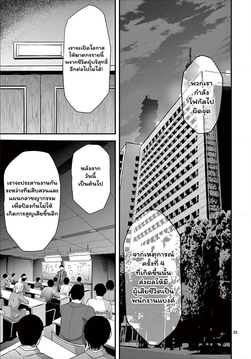 Dokuzakura ตอนที่ 6 (35)