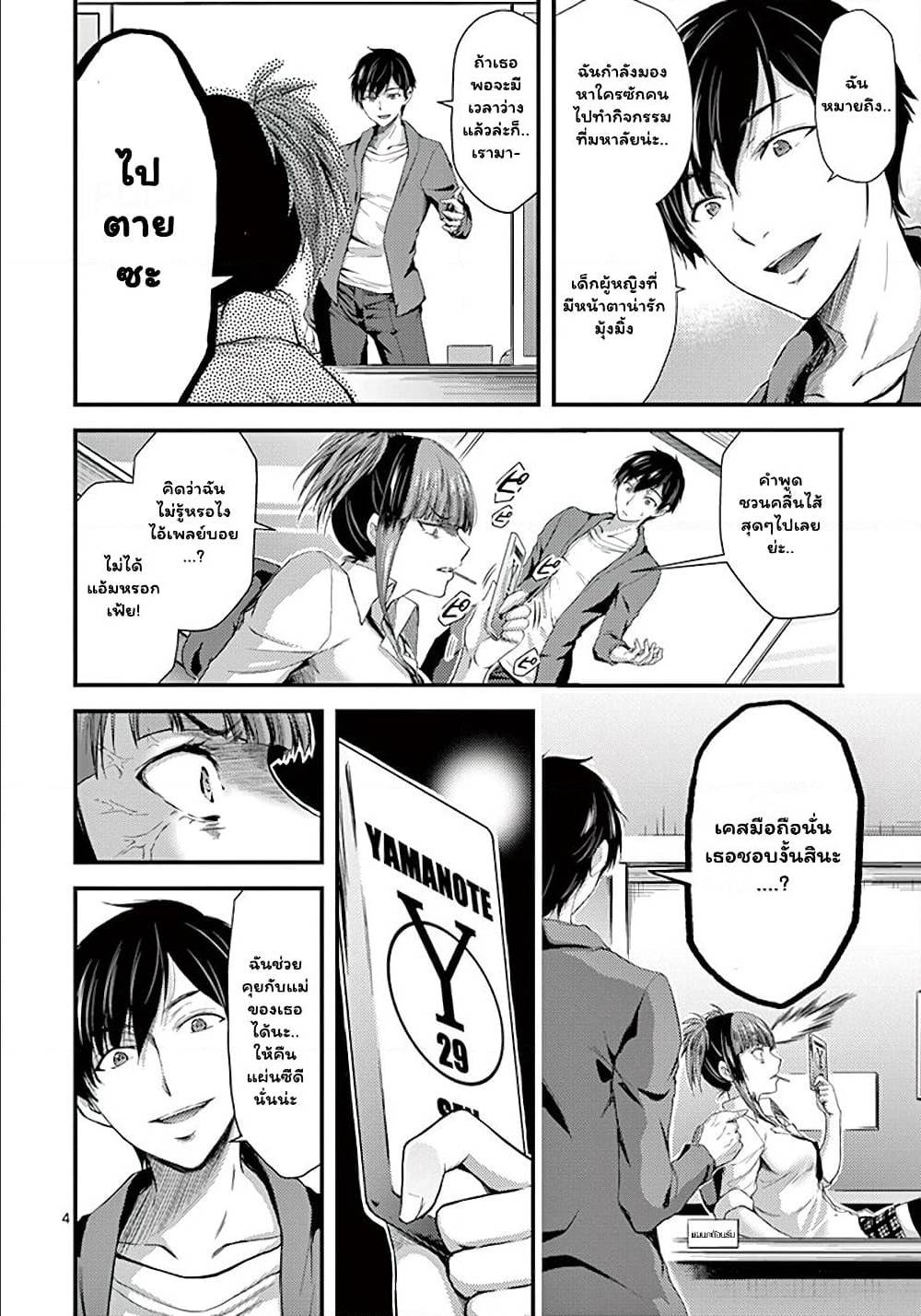 Dokuzakura ตอนที่ 6 (4)