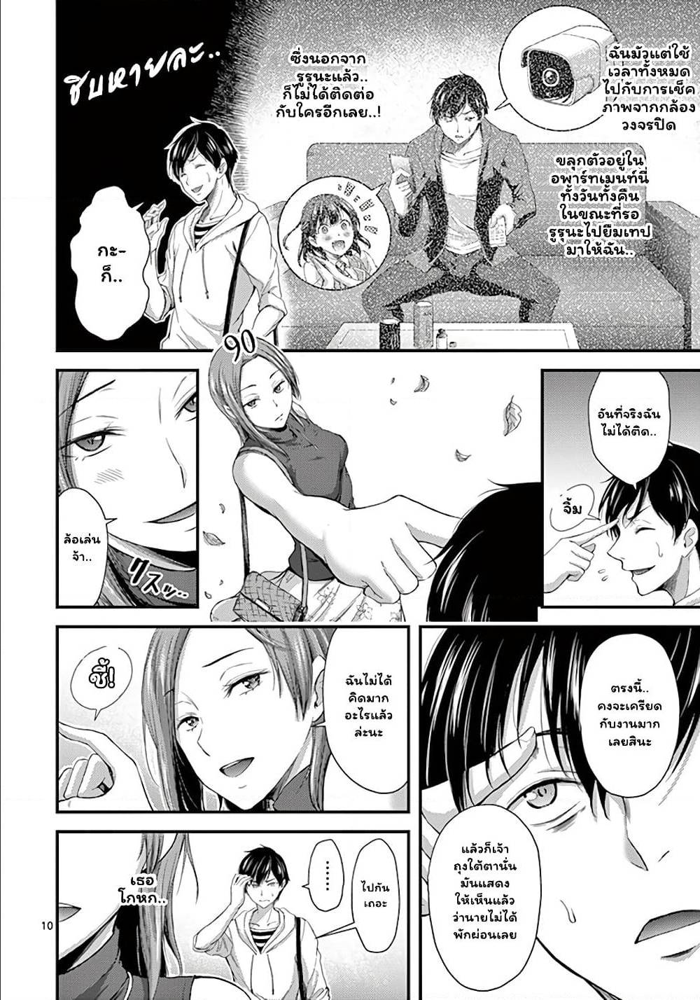 Dokuzakura ตอนที่ 7 (10)