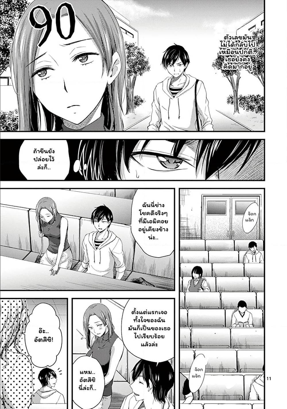 Dokuzakura ตอนที่ 7 (11)