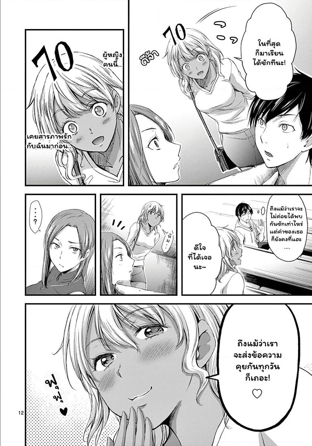 Dokuzakura ตอนที่ 7 (12)