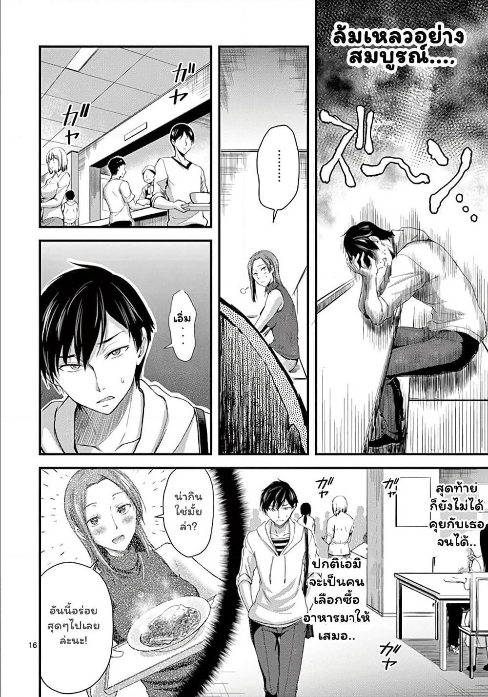 Dokuzakura ตอนที่ 7 (16)
