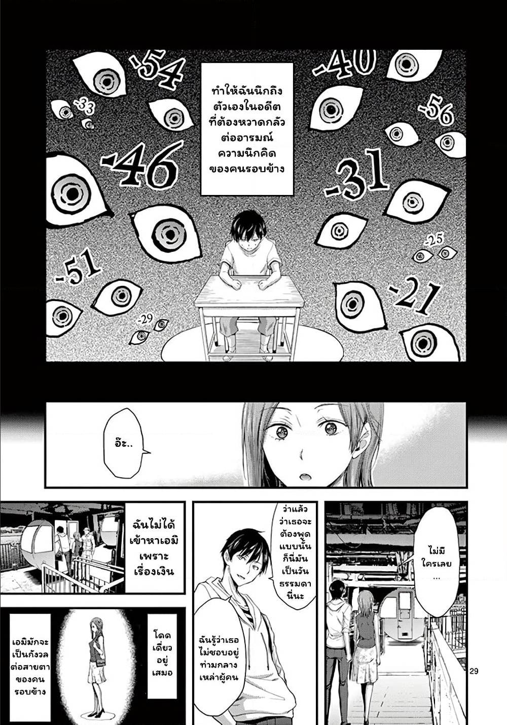 Dokuzakura ตอนที่ 7 (29)