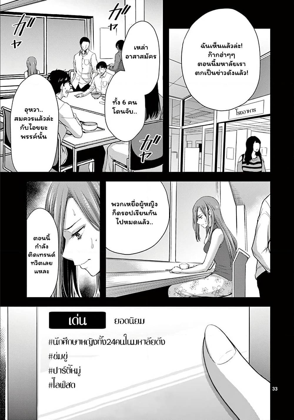 Dokuzakura ตอนที่ 7 (33)