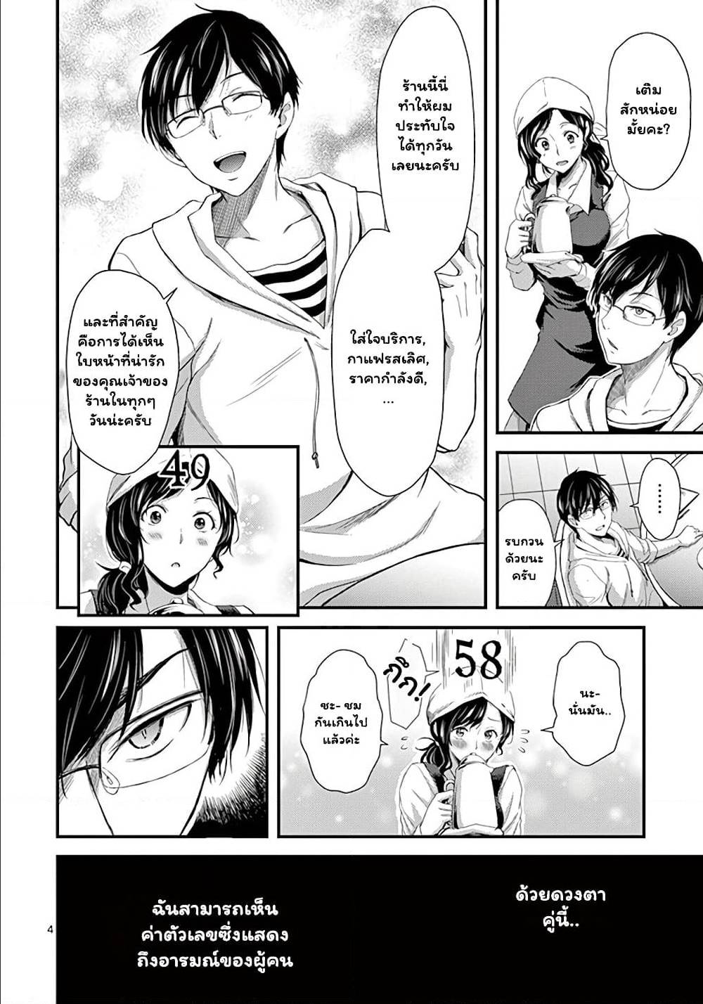 Dokuzakura ตอนที่ 7 (4)