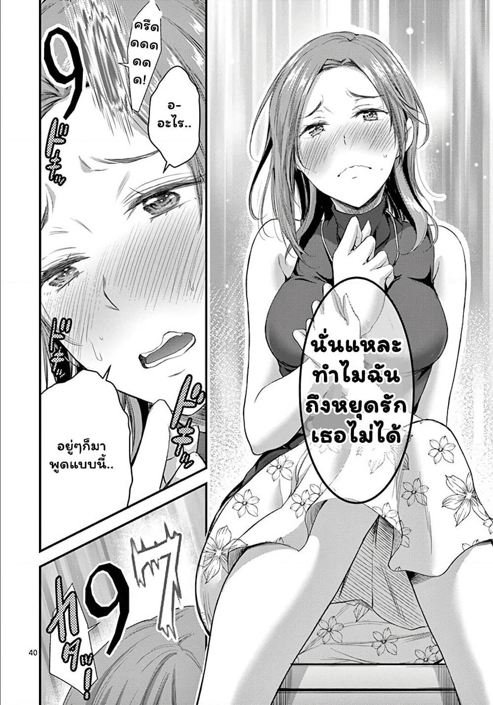 Dokuzakura ตอนที่ 7 (40)