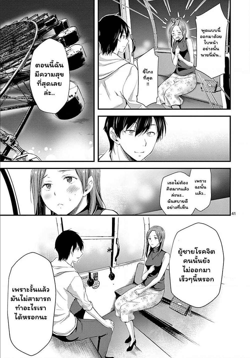 Dokuzakura ตอนที่ 7 (41)