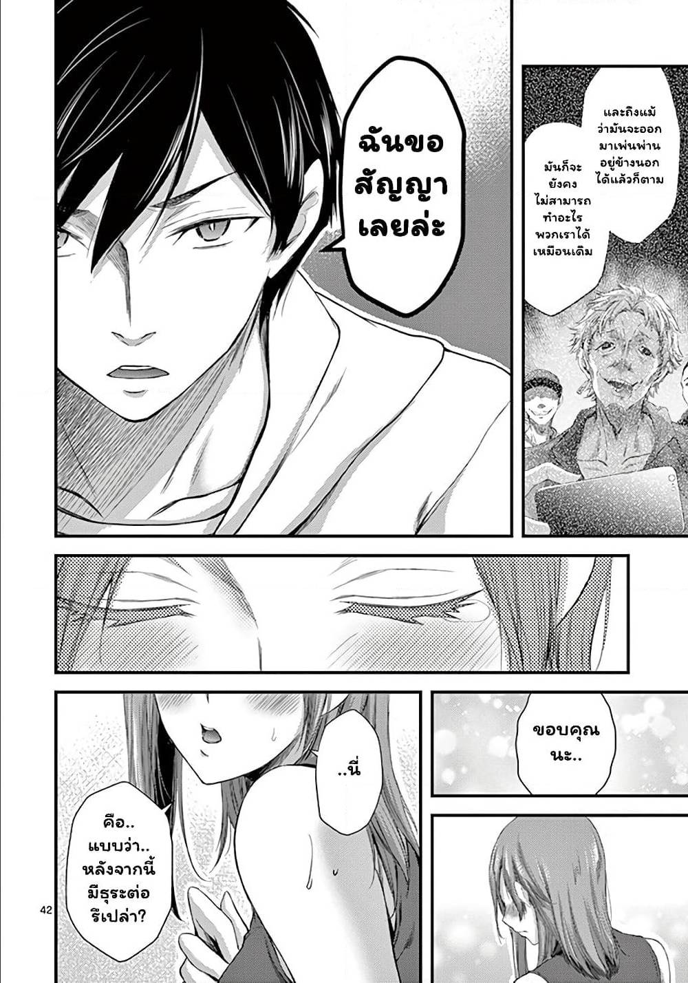 Dokuzakura ตอนที่ 7 (42)