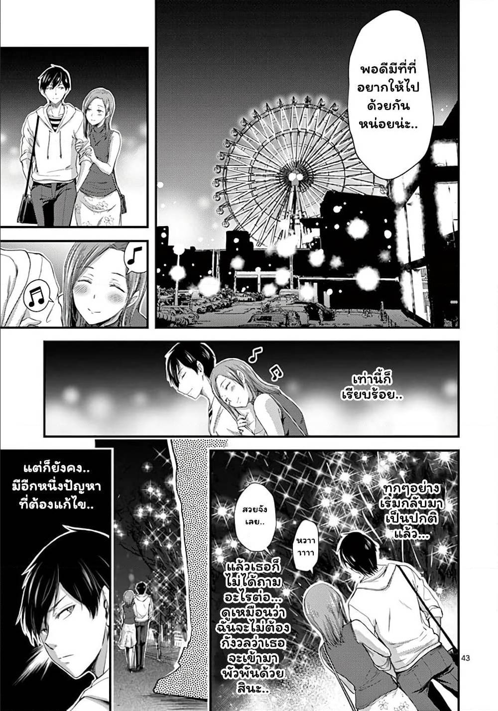 Dokuzakura ตอนที่ 7 (43)
