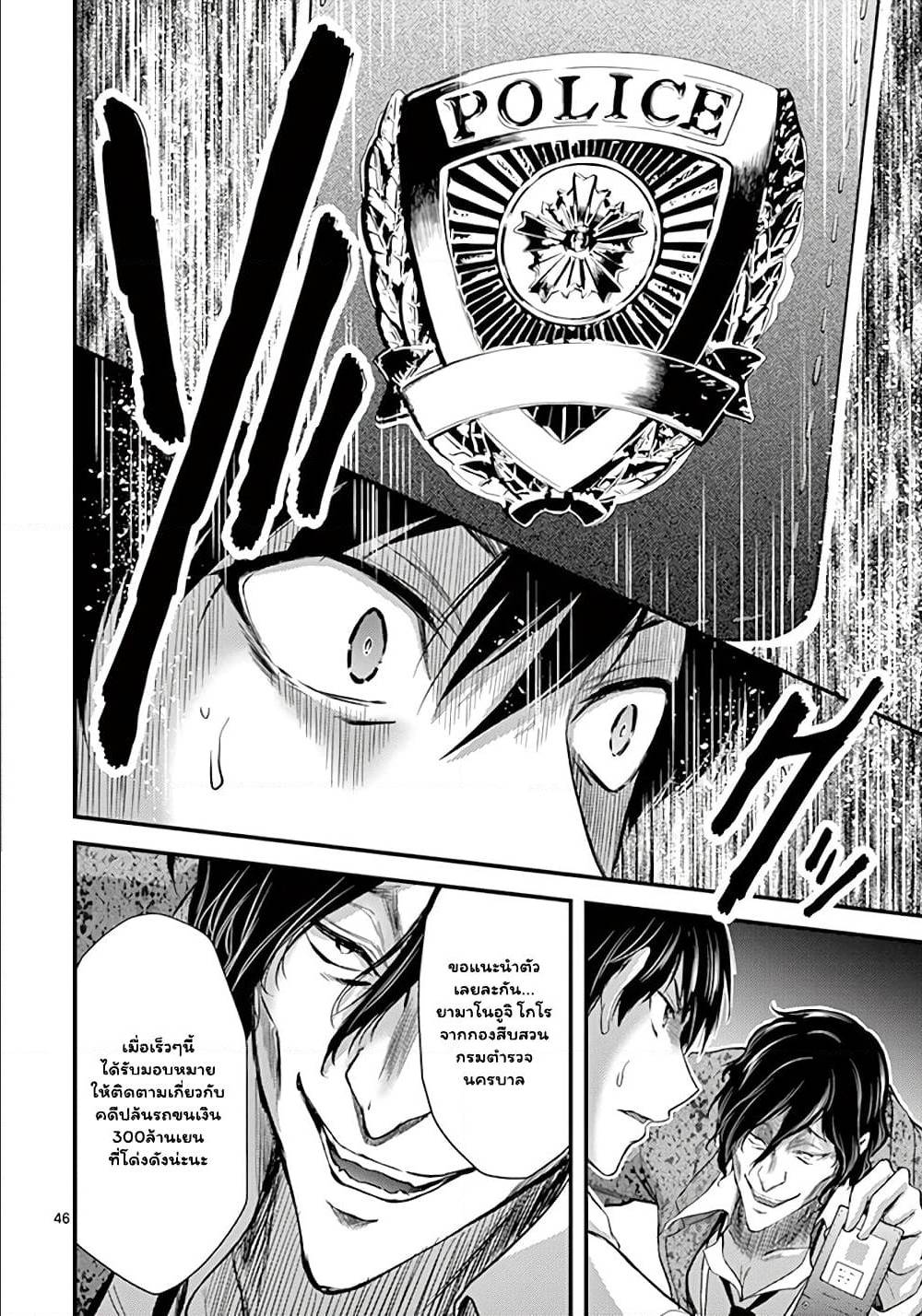 Dokuzakura ตอนที่ 7 (46)