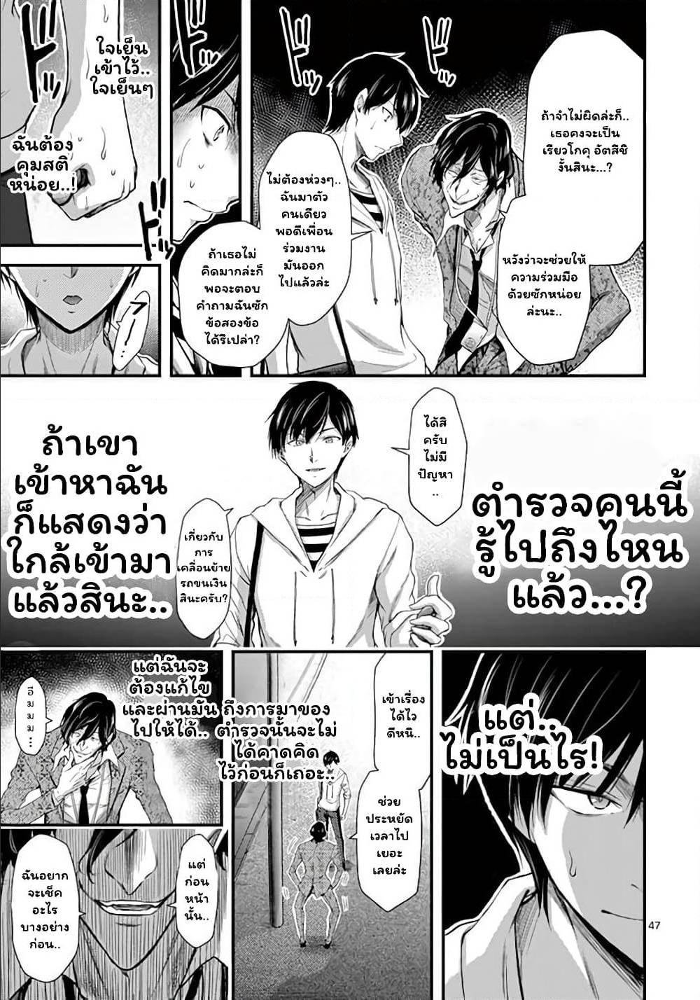 Dokuzakura ตอนที่ 7 (47)