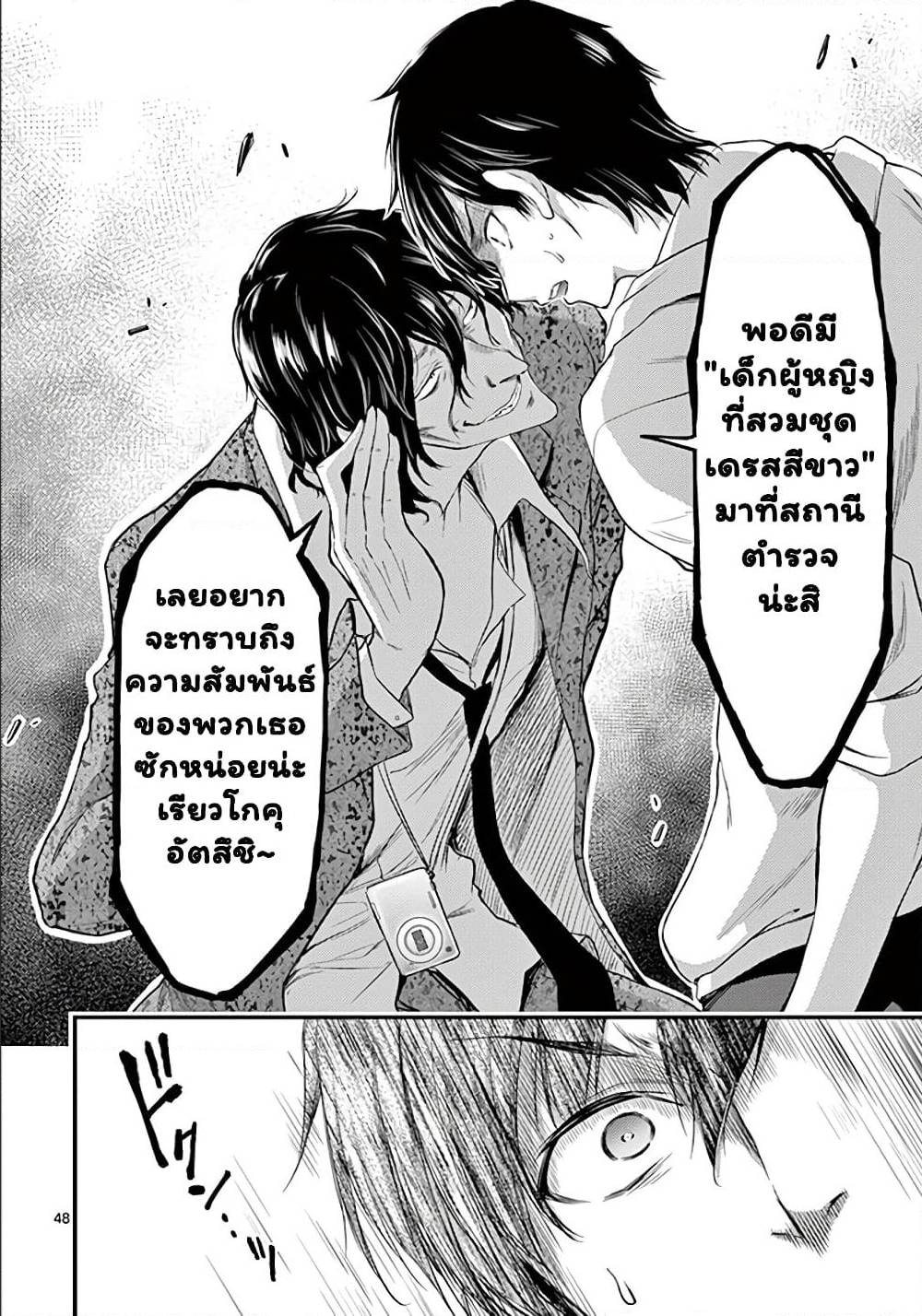 Dokuzakura ตอนที่ 7 (48)