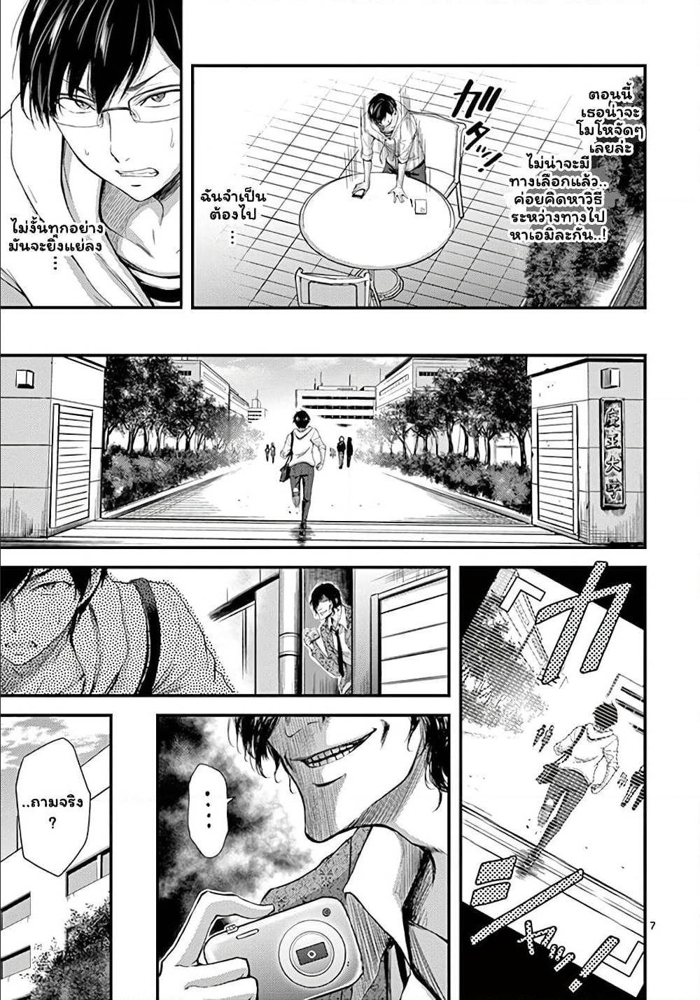 Dokuzakura ตอนที่ 7 (7)