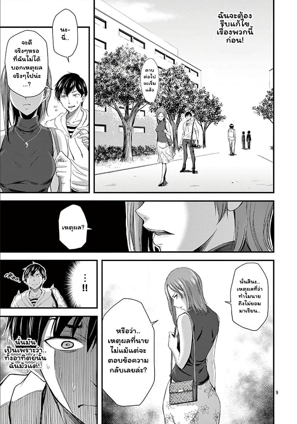 Dokuzakura ตอนที่ 7 (9)