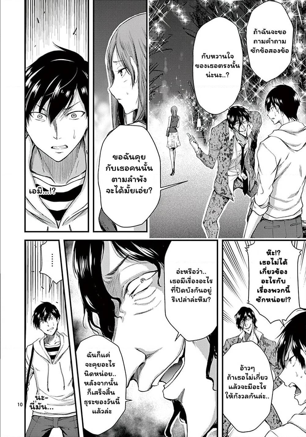 Dokuzakura ตอนที่ 8 (10)