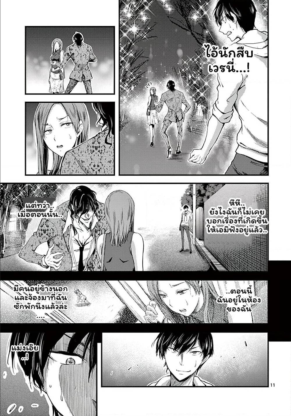 Dokuzakura ตอนที่ 8 (11)