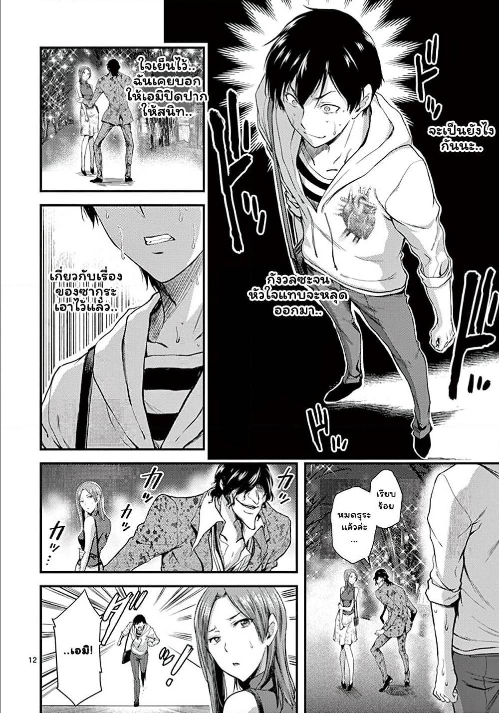 Dokuzakura ตอนที่ 8 (12)