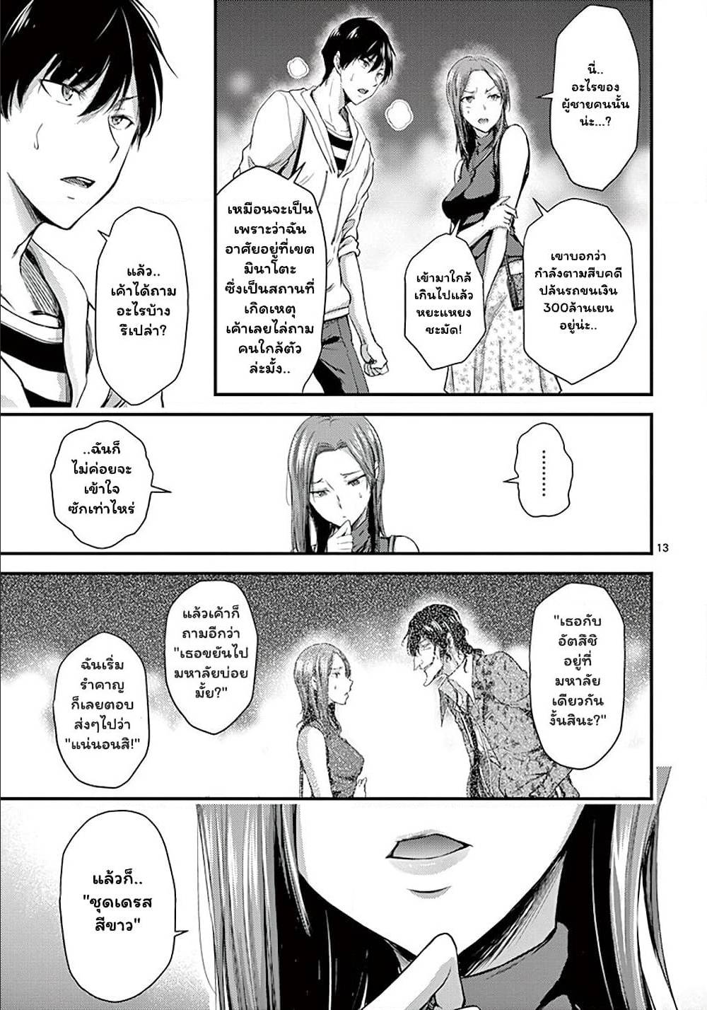 Dokuzakura ตอนที่ 8 (13)