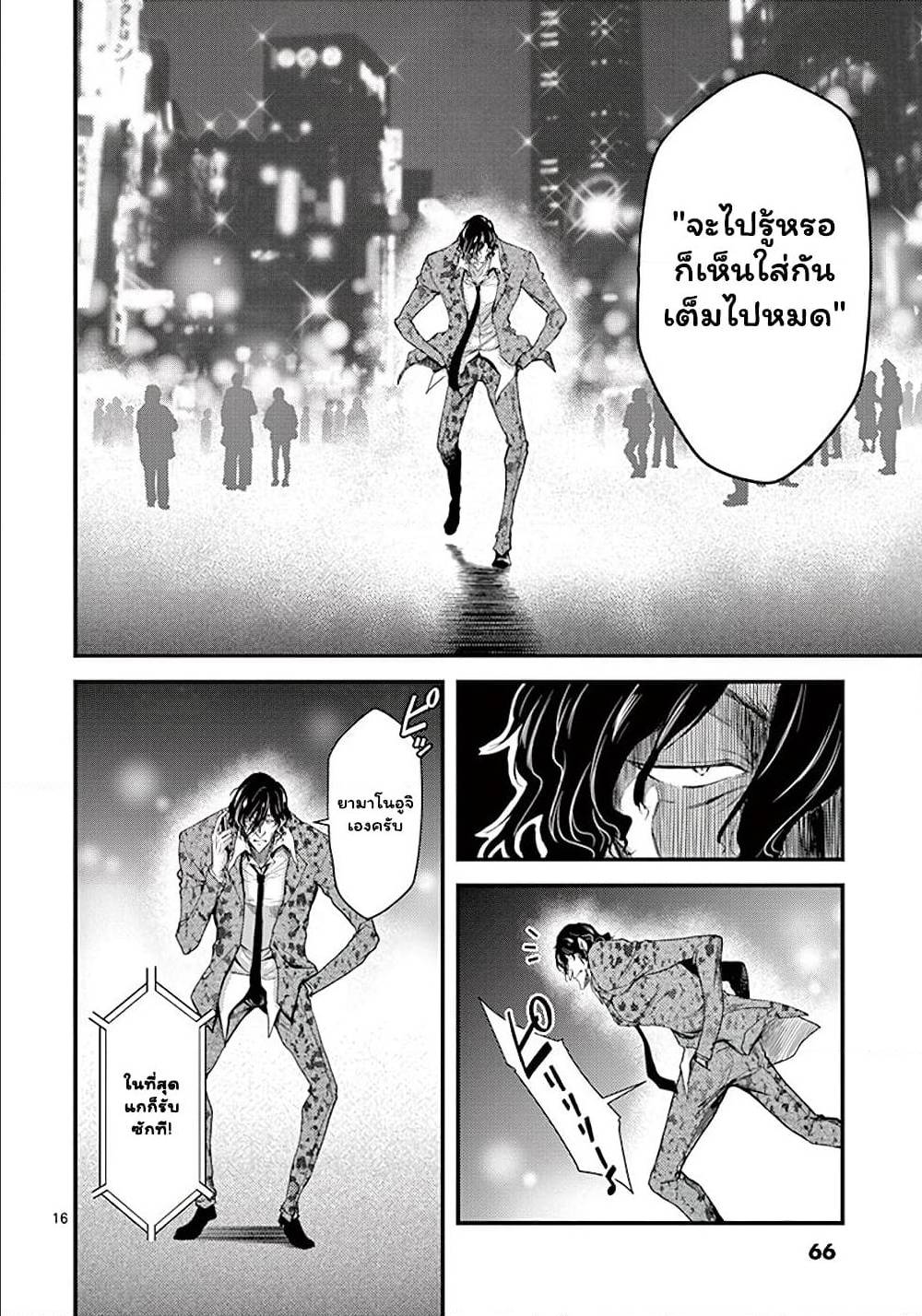 Dokuzakura ตอนที่ 8 (16)