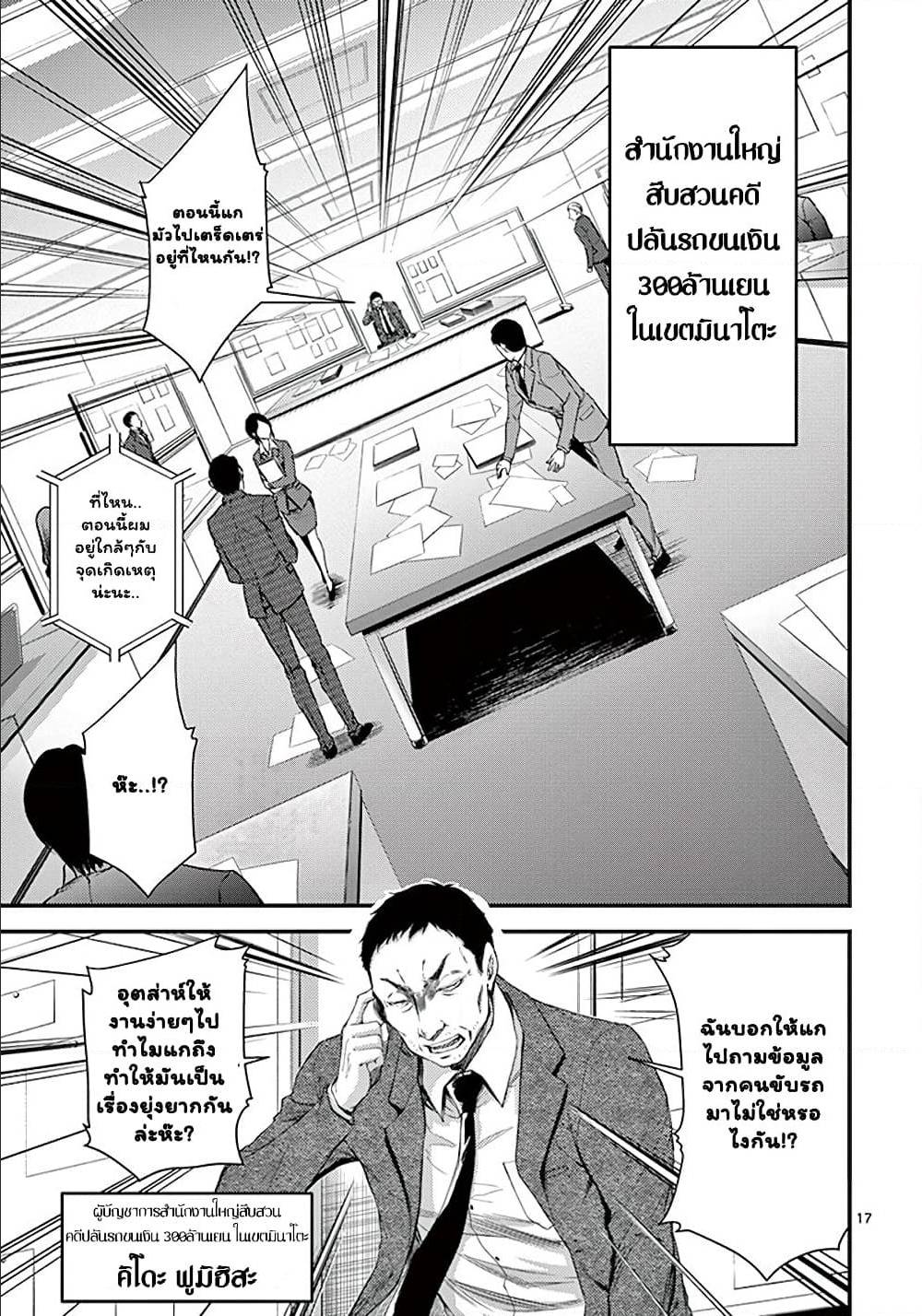 Dokuzakura ตอนที่ 8 (17)